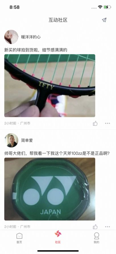 本地羽圈