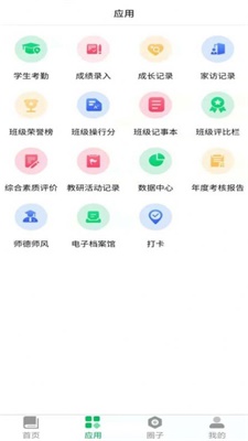 云新学校管理教师端