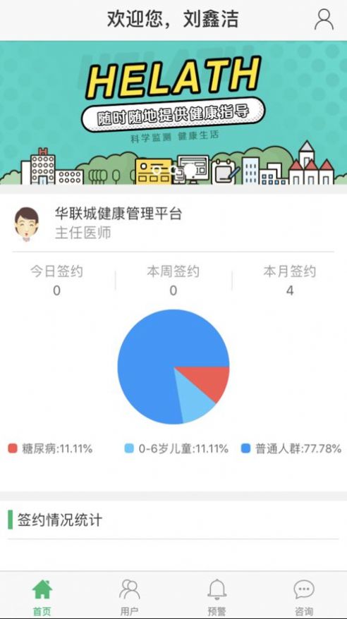 华联城健康