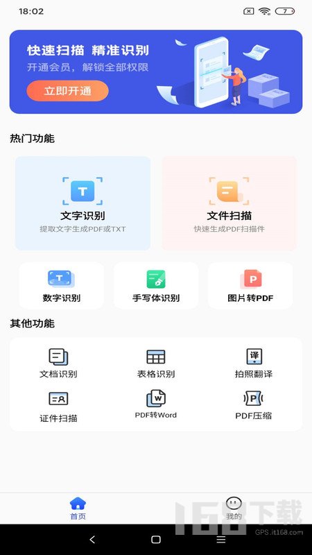 文字扫描拍照取字王