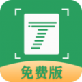 文字扫描拍照取字王 