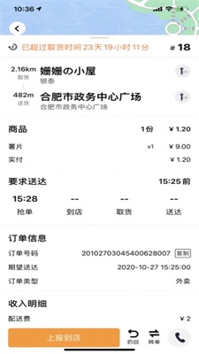 严点配送