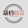 简约精品 
