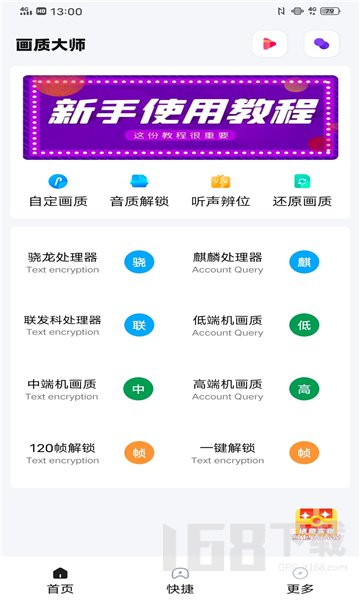 益阳画质大师