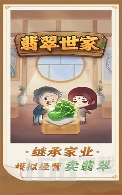 翡翠世家