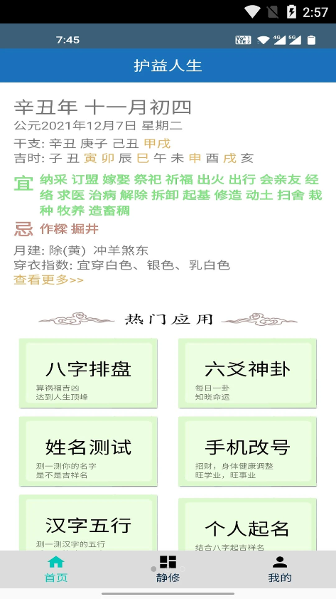 护益人生八字起名
