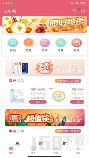 巨惠
