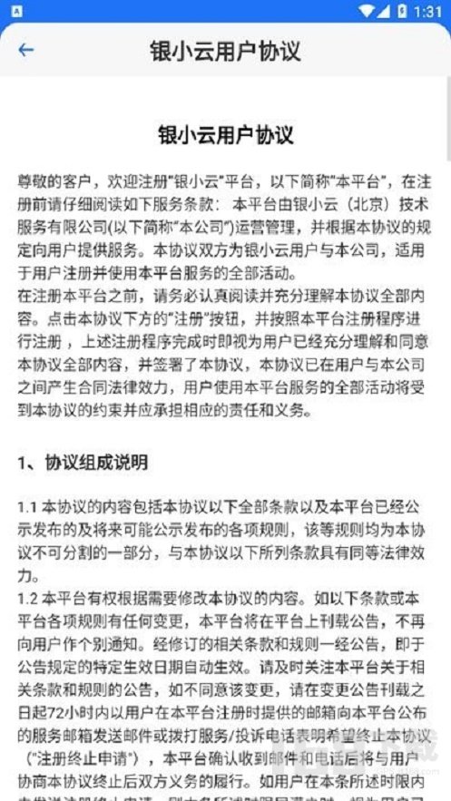 银小云商户通