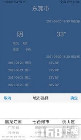 树屋天气