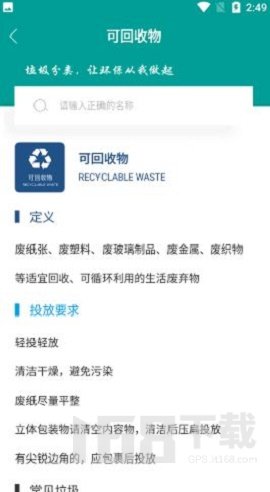 知分类垃圾