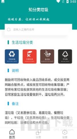 知分类垃圾