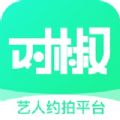 对椒约拍 