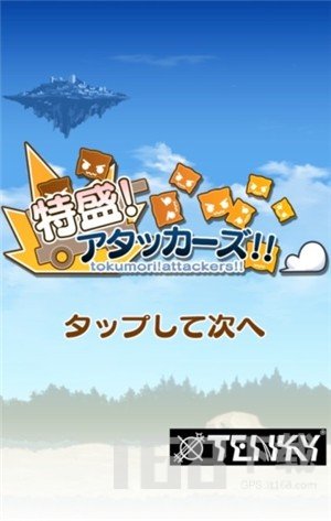 特价攻击者
