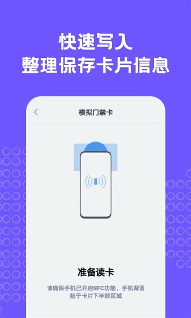 NFC门禁卡助手