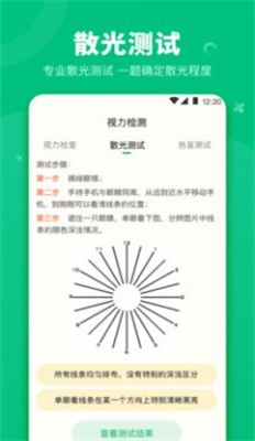 自测分贝仪