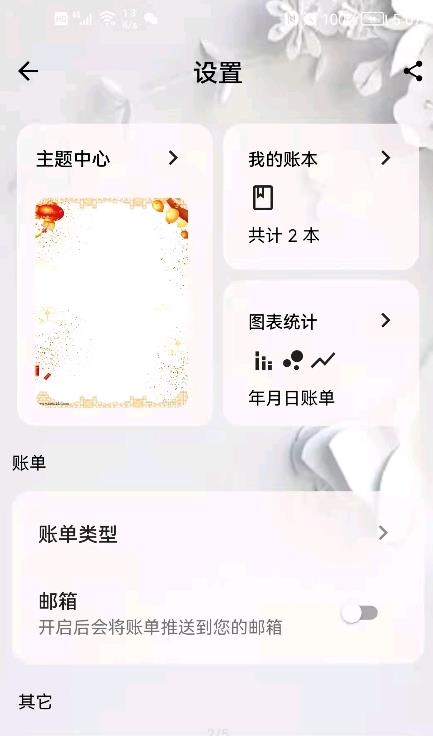 猪猪记账本