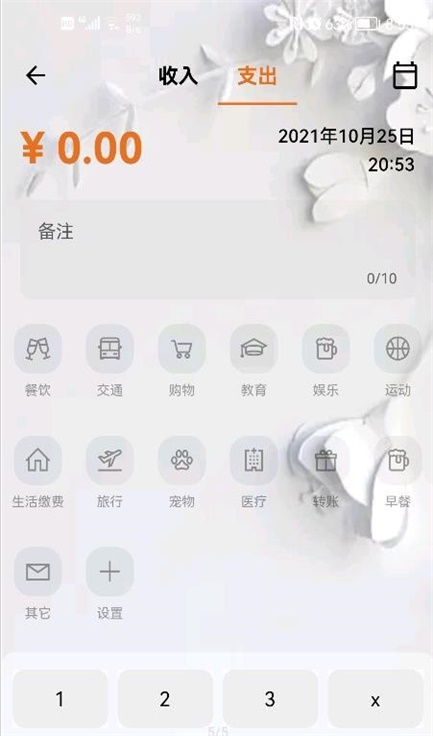 猪猪记账本
