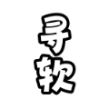 寻软阁 