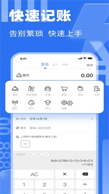 有贝记账