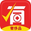 有奢侈品 