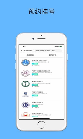 健康天津app