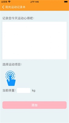 阳光运动记录本