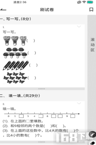 疯狂刷题