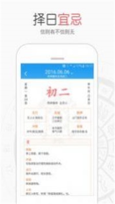 生活万年历