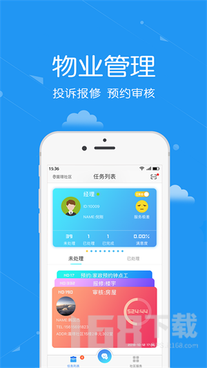安居公社员工端