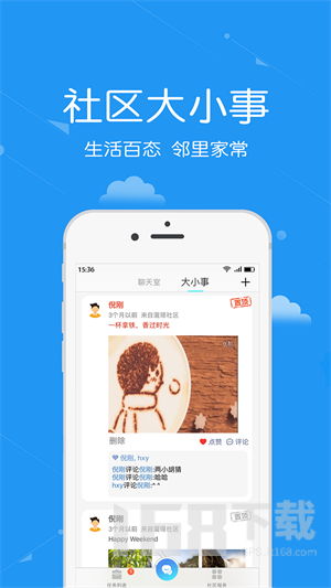 安居公社员工端