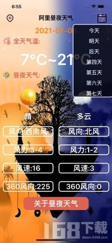 日夜天气预报