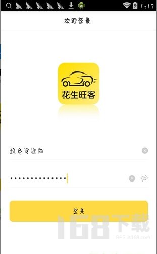 花生旺客