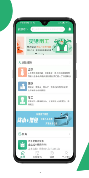 31灵工个人端
