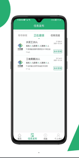 31灵工个人端