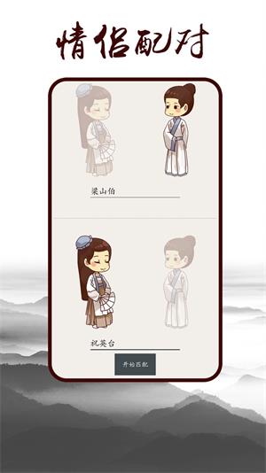 姓名配对