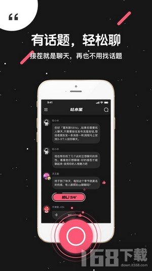 吐水星app