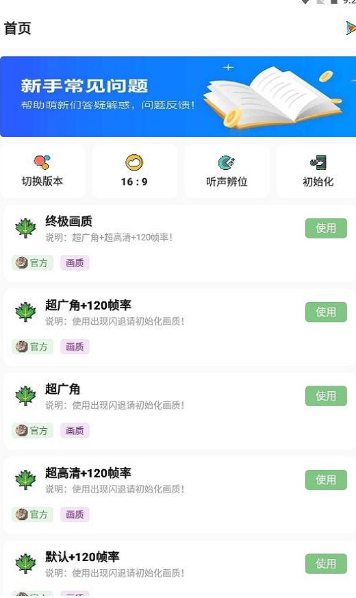 明帝画质修改器