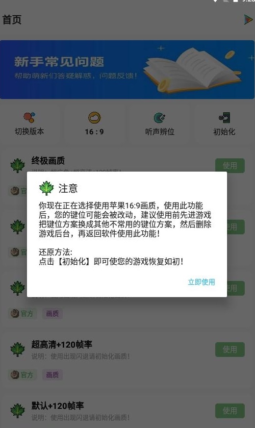 明帝画质修改器