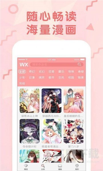 豆豆漫画免费阅读