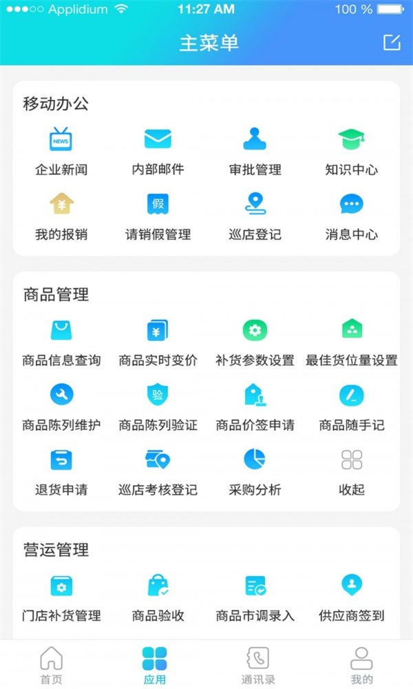管e通平台