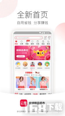 云集app