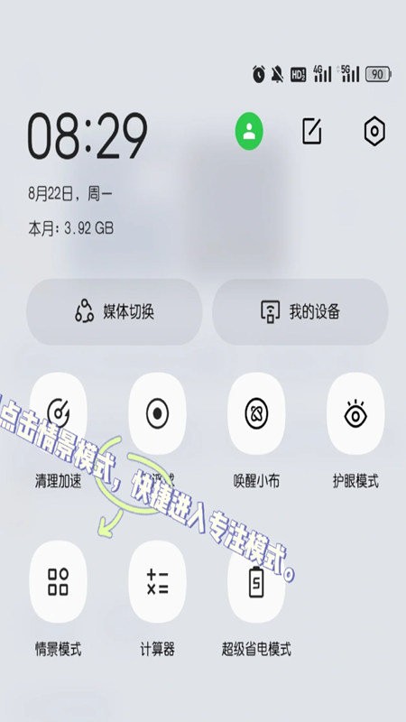 专注模式