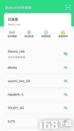 路由wifi密码查看