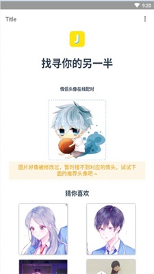 情头另一半查找器app
