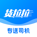 货拉拉专送司机 