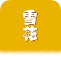 雪花助手 