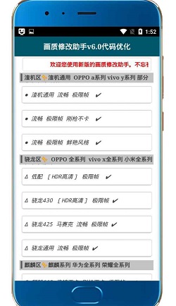 画质修改助手