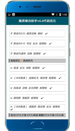 画质修改助手