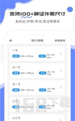证件照易制作