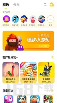 秒玩小游戏app